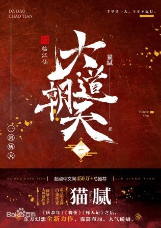 Đại Đạo Triều Thiên giảng cố sự gì?