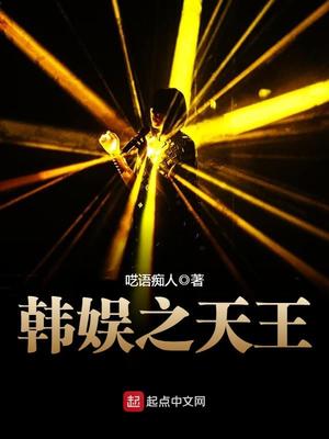 Review truyện HÀN NGU CHI THIÊN VƯƠNG