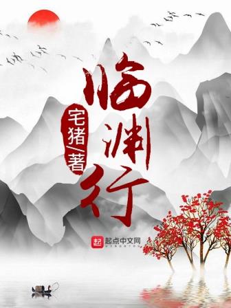 Lâm Uyên Hành vừa mới viết mấy chục vạn chữ, nó có ma lực gì khiến độc giả buộc Trạch Trư phải ra mặc giải thích.