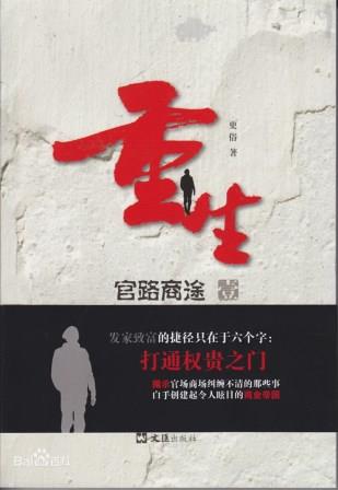 Sơ lược Quan Lộ Thương Đồ