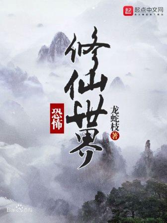 Sơ lược Quỷ Dị Tu Tiên Thế Giới