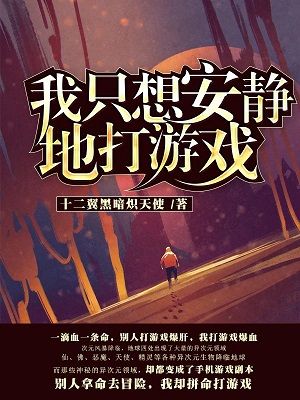 Ta Chỉ Muốn An Tĩnh Chơi Game: Tác Phẩm Võng Du Đáng Đọc Nhất 2020