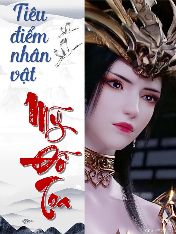 Mỹ Đỗ Toa (nhân vật nữ chính trong tiểu thuyết Đấu Phá Thương Khung)