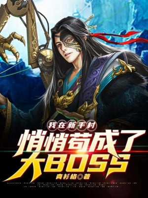 Giới thiệu truyện: Ta Tại Tân Thủ Thôn Lặng Lẽ Cẩu Thành Đại BOSS