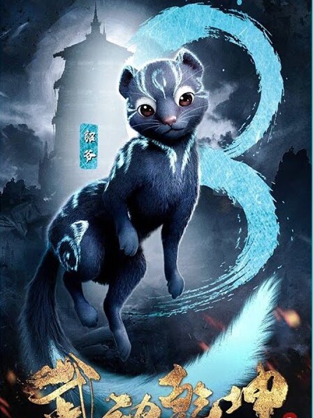 Vũ Động Càn Khôn: Lâm Điêu