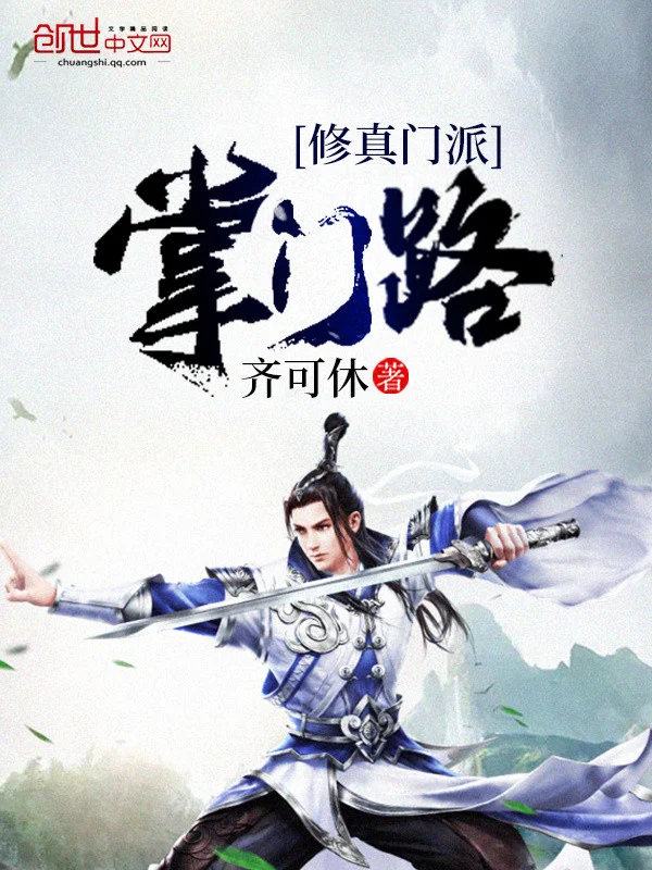 Review Tu Chân Môn Phái Chưởng Môn Lộ