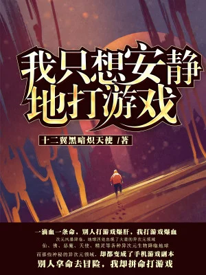 Đánh giá tiểu thuyết Ta Chỉ Muốn An Tĩnh Chơi Game sau khi kết thúc