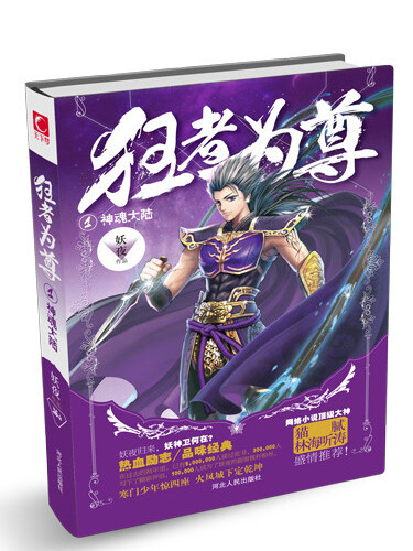 Sơ lược Yêu Giả Vi Vương