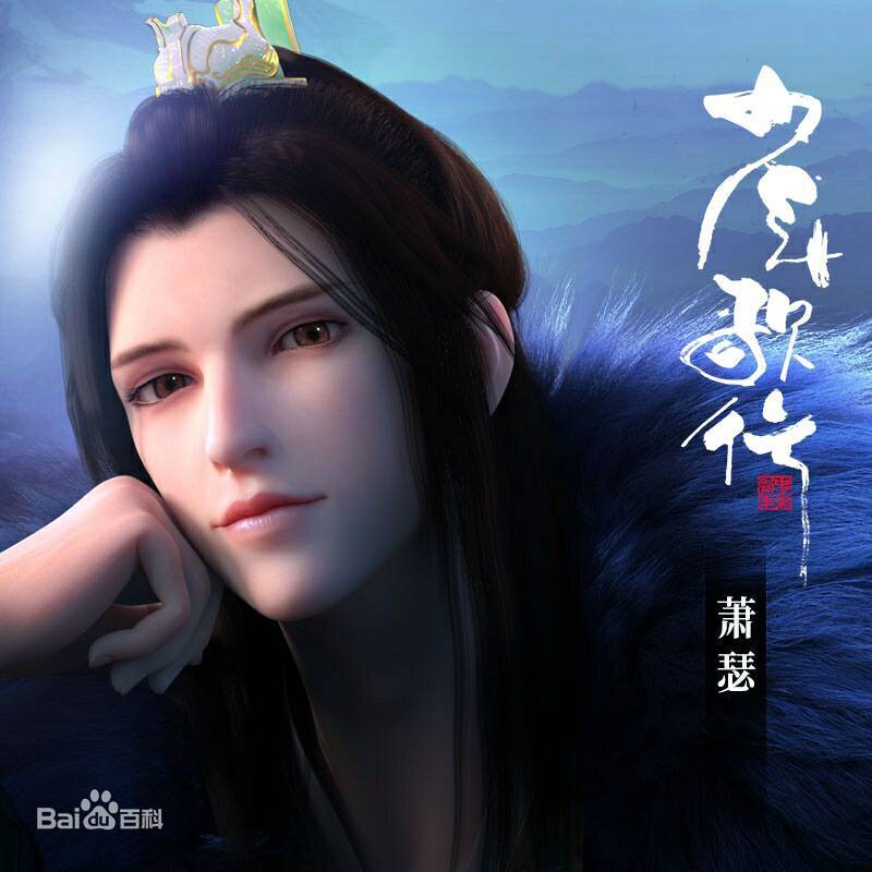 Thiếu Niên Ca Hành: Tiêu Sắt