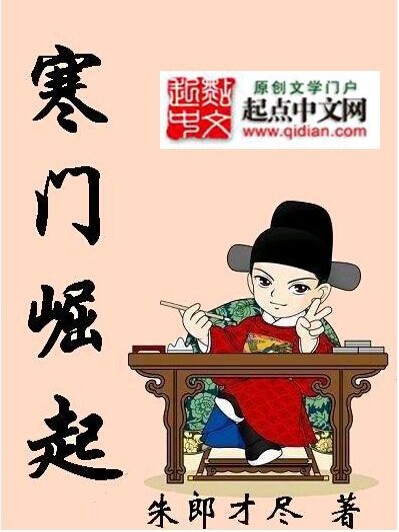 Sơ lược Hàn Môn Quật Khởi