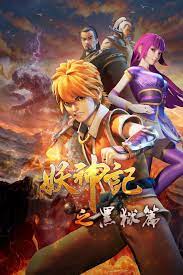 Dân mạng đánh giá thế nào về Yêu Thần Khí 3D - Tales of Demons and Gods?