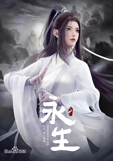 Vĩnh Sinh: Phương Thanh Tuyết