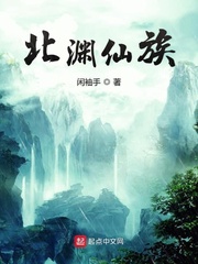 Sơ lược Bắc Uyên Tiên Tộc