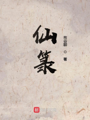 Sơ lược Tiên Lục