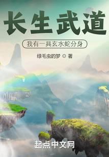 T-15: Trường Sinh Võ Đạo: Ta Có Một Bộ Huyền Thủy Xà Phân Thân