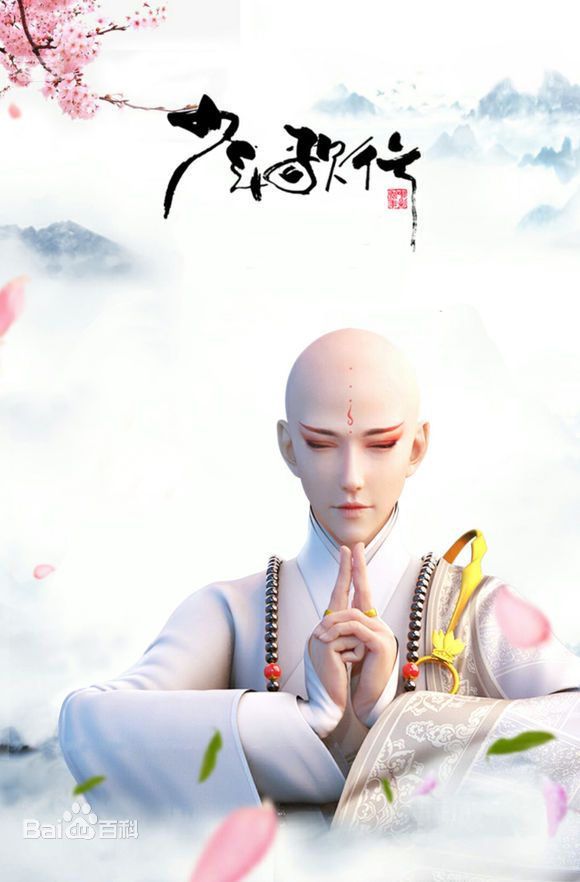 Thiếu Niên Ca Hành: Vô Tâm - Diệp An Thế