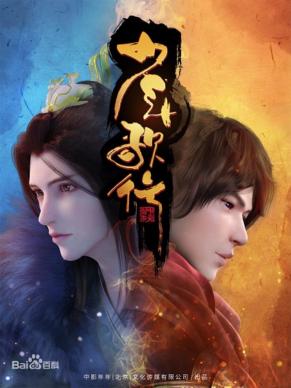 Sơ lược Thiếu Niên Ca Hành