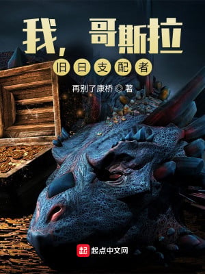 Ta, Godzilla, Great Old One kết thúc, tiểu thuyết theo hướng dị thú lưu, quan tâm có thể thử xem