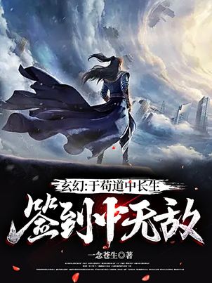 H-8: Huyền Huyễn: Tại Cẩu Đạo Bên Trong Trường Sinh, Đánh Dấu Bên Trong Vô Địch