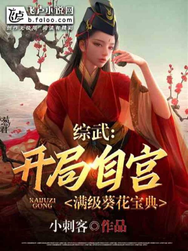Quỳ Hoa Bảo Điển