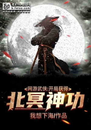 Bắc Minh Thần Công