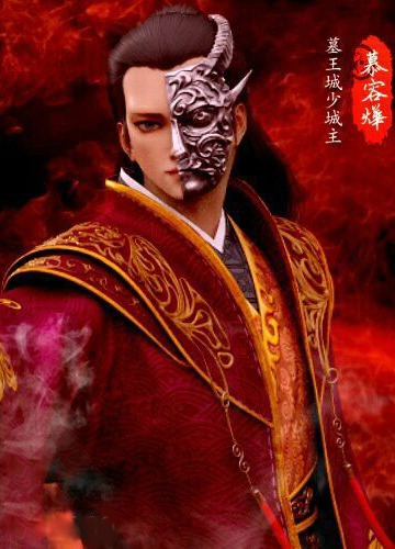 Mộ Vương Chi Vương: Mộ Dung Diệp