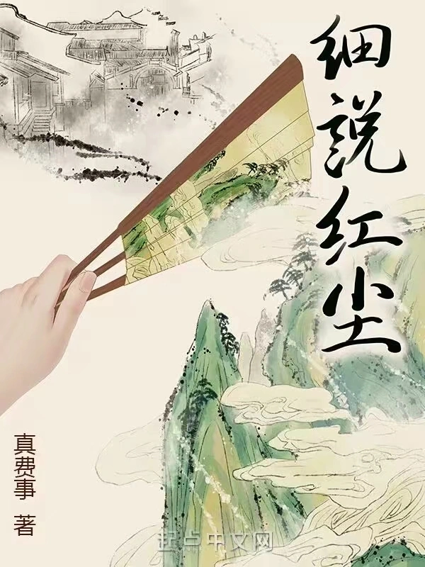 Tiểu Thuyết vạn đính Ta Tại Nói Chuyện Phiếm Bầy Mô Phỏng Trường Sinh Lộ hoàn tất, Tế Thuyết Hồng Trần của Chân Phí Sự đột phá vạn đính