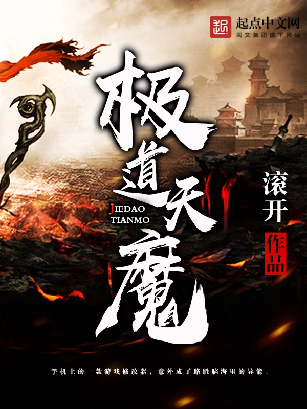 Vì sao Cực Đạo Thiên Ma lúc trước lại hot như vậy? Cùng nhau phân tích đi!