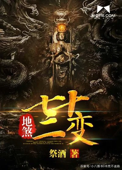 Review tiểu thuyết Địa Sát Thập Nhị Biến: Một người một kiếm, trảm yêu trừ ma!