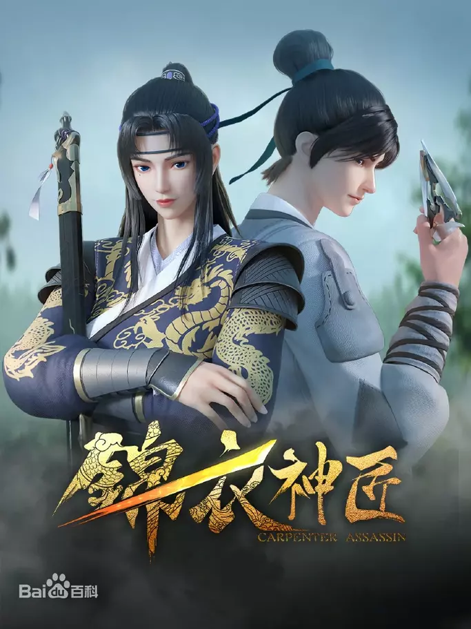 Hoạt hình Cẩm Y Thần Tượng được ấn định vào ngày 11 tháng 9, tổng cộng có 13 tập, cơ quan thuật + Cẩm y vệ, là đề tài bạn thích sao?