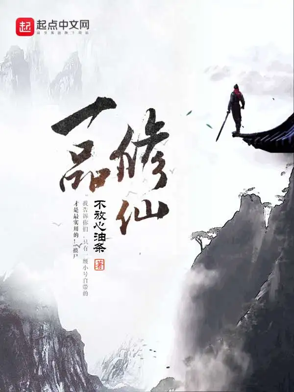 Review tiểu thuyết Nhất Phẩm Tu Tiên: tu tiên kiếm trường sinh, nhiệt huyết mặc tiêu dao