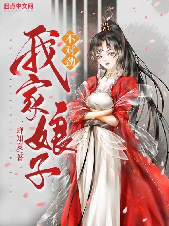 Nhà Ta Nương Tử, Không Thích Hợp: cô em vợ mới là chân nữ chủ, tỷ muội ăn sạch huyền huyễn hậu cung sảng văn