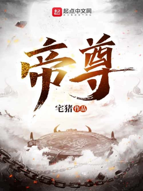 Review Đế Tôn: Loạn thế xuất anh hùng | Trạch Trư