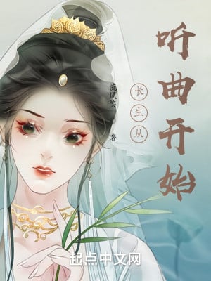 Trường Sinh Từ Nghe Hát Bắt Đầu sơ lược 
