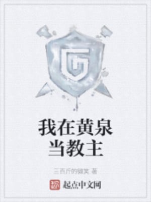 Ta Ở Suối Vàng Làm Giáo Chủ sơ lược 
