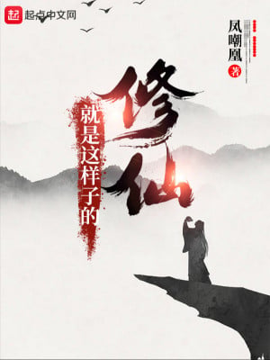 Tu Tiên Chính Là Như Vậy tổng quan