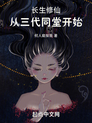 T-32: Trường Sinh Tu Tiên: Từ Đời Thứ Ba Đồng Đường Bắt Đầu
