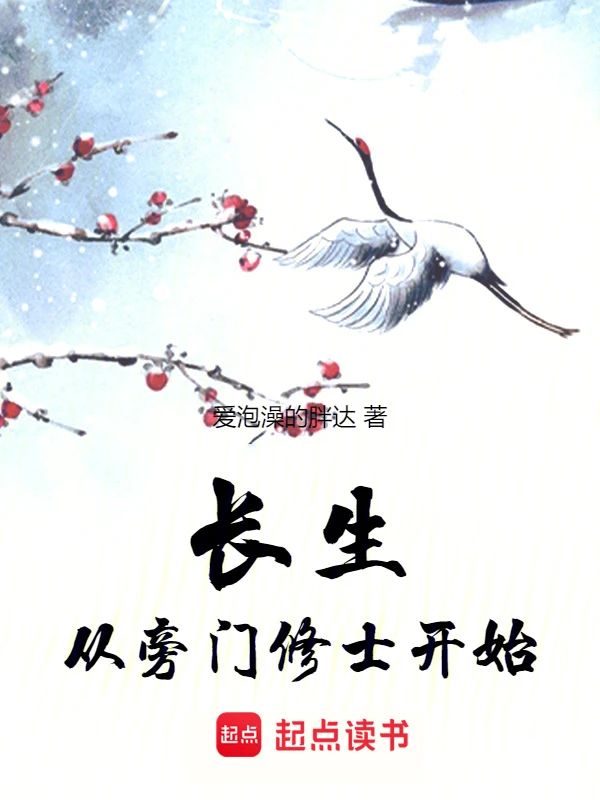 Review tiểu thuyết Trường Sinh, Từ Bàng Môn Tu Sĩ Bắt Đầu: con đường tu tiên biến khó rồi!