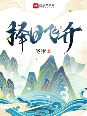 Trạch Nhật Phi Thăng: Hứa Ứng
