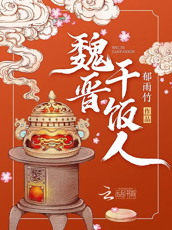 Ngụy Tấn Người Ăn Cơm: hành trình xuyên không từ cô gái hiện đại đến nữ hoàng đế cổ đại