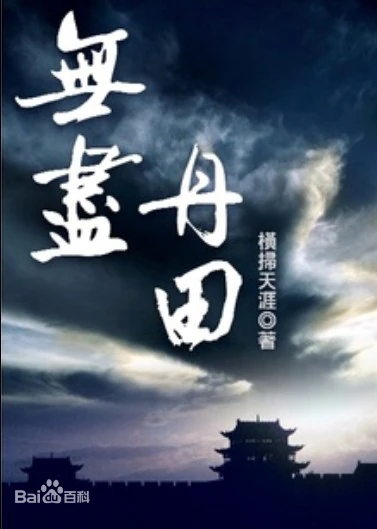 Sơ Lược: Vô Tận Đan Điền