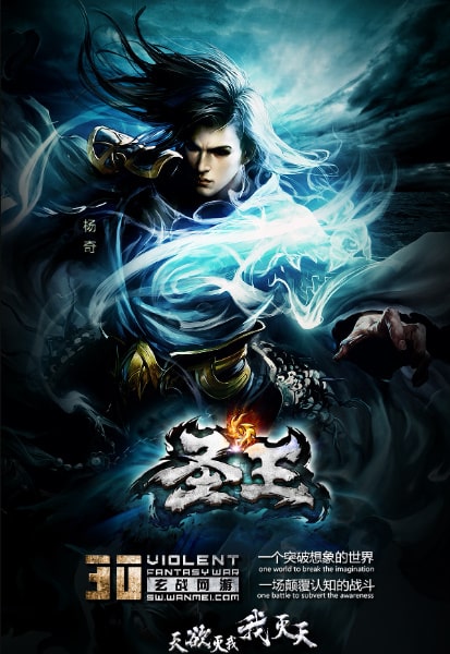 Sơ Lược: Thánh Vương