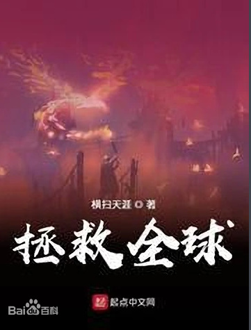 Sơ Lược: Cứu Vớt Toàn Cầu
