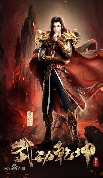 Vũ Động Càn Khôn: Lâm Lang Thiên