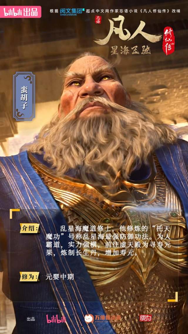 Phàm Nhân Tu Tiên: Man Hồ Tử