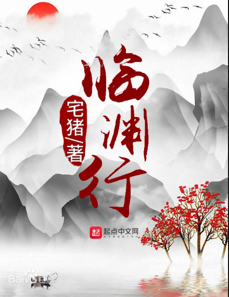 Lâm Uyên Hành: Cừu Thủy Kính