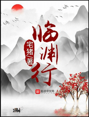 Lâm Uyên Hành: Kinh Khê
