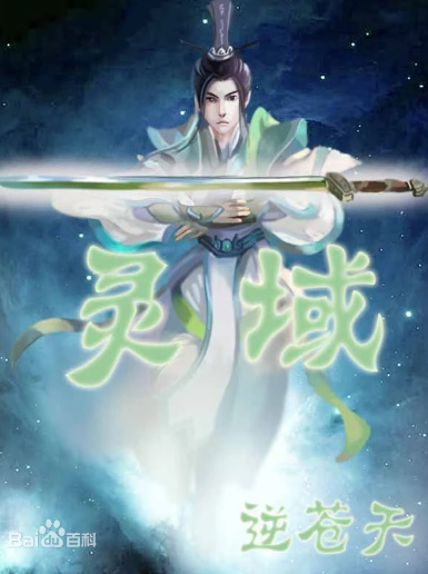 Linh Vực: Tần Hạo