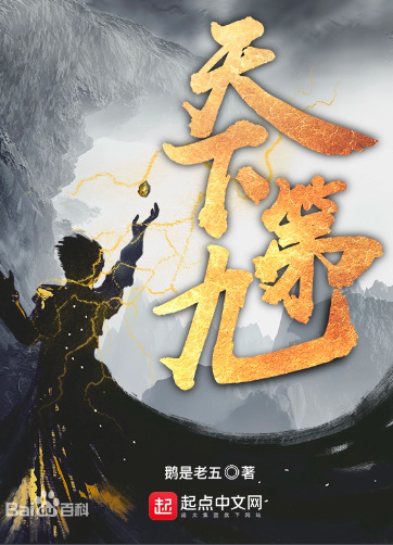 Thiên Hạ Đệ Cửu: Địch Cửu