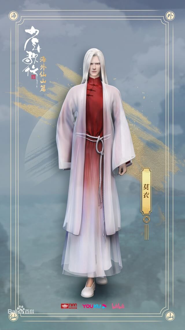 Thiếu Niên Ca Hành : Mạc Y